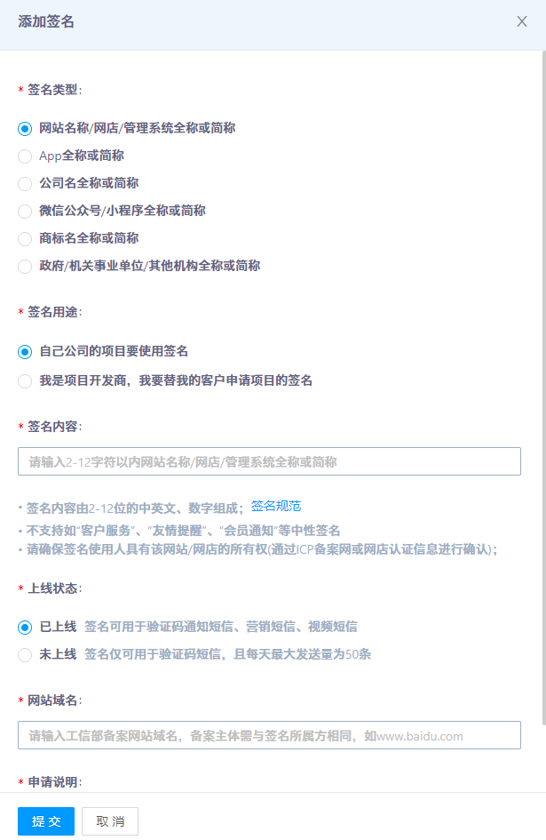 短信簽名報備